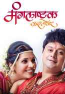 Mangalastak Once More Poster 4