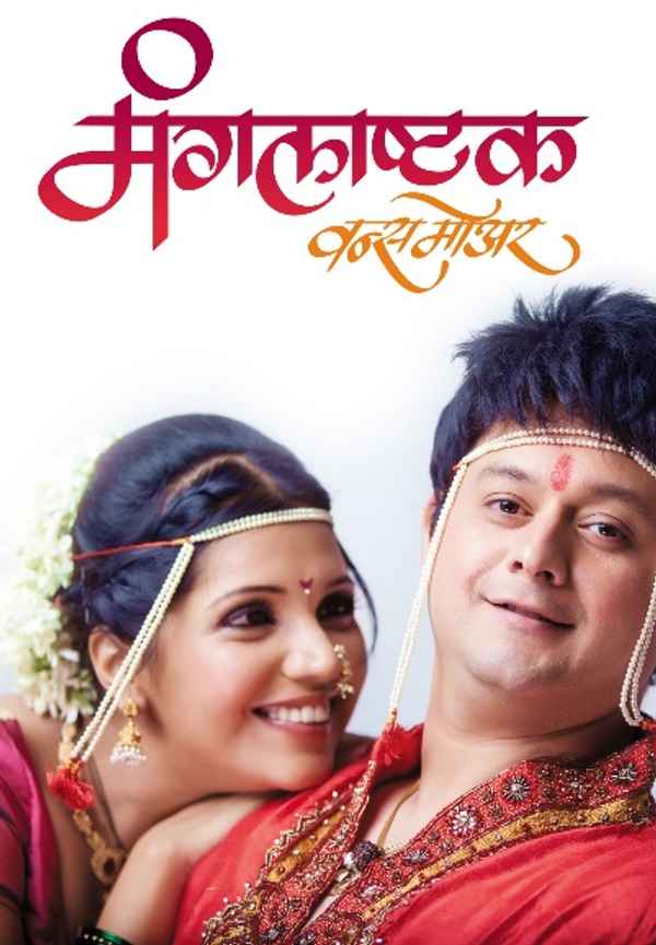 Mangalastak Once More Poster 4