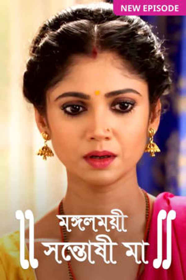 Mangalmayee Santoshi Maa Poster 6