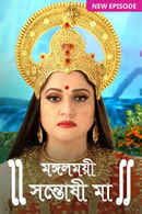Mangalmayee Santoshi Maa Poster 7