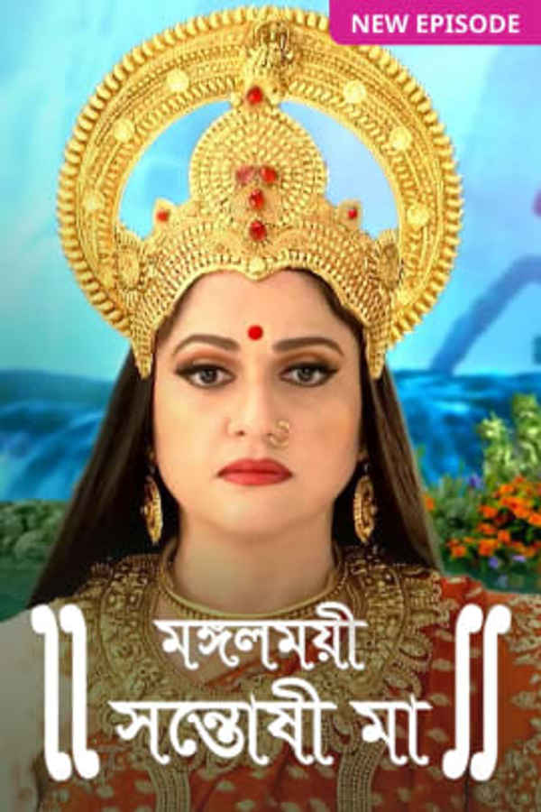 Mangalmayee Santoshi Maa Poster 7