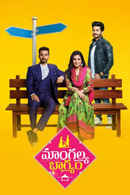 Mangalya Bhagyam Poster 1