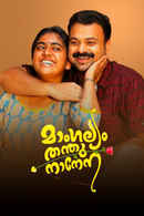 Mangalyam Thanthunanena Poster 6