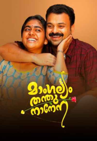 Mangalyam Thanthunanena