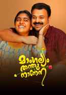 Mangalyam Thanthunanena Poster 4