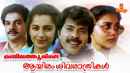 Manivathoorile Aayiram Sivarathrikal Poster 2