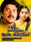 Manivathoorile Aayiram Sivarathrikal Poster 4