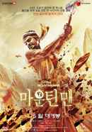 Manjhi: The Mountain Man Poster 2