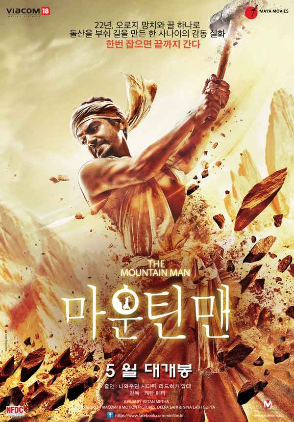 Manjhi: The Mountain Man Poster 2