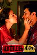 Manmatha Leelai Poster 7