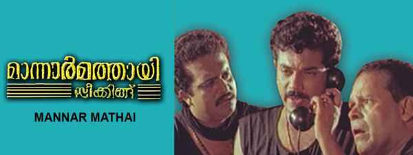 Mannar Mathai Speaking Poster 5