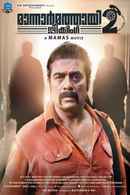 Mannar Mathai Speaking - 2 Poster 6