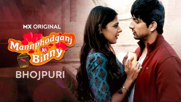 Mannphodganj Ki Binny Poster 5