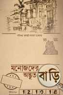 Manojder Adbhut Bari Poster 7