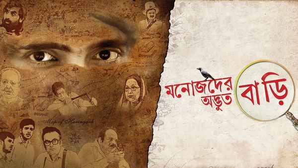 Manojder Adbhut Bari Poster 4