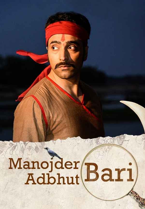 Manojder Adbhut Bari Poster 4