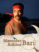 Manojder Adbhut Bari Poster 1
