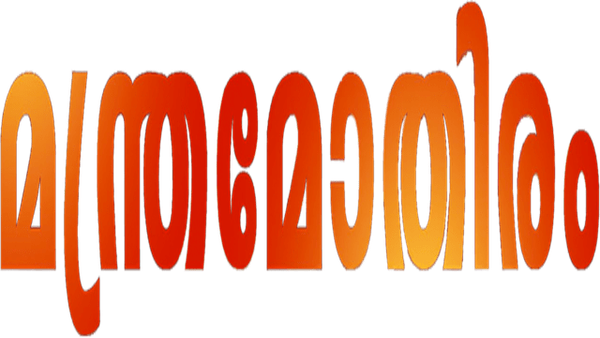 Manthramothiram Poster 6