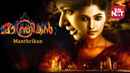 Manthrikan Poster 4