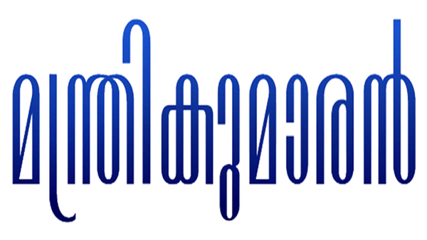 Manthrikumaran Poster 5