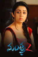 Mantra 2 Poster 3