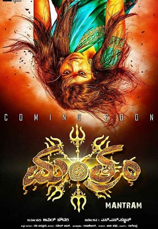 Mantram Poster 6