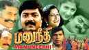 Manu Neethi Poster 4