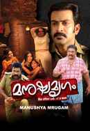 Manushyamrugam Poster 7