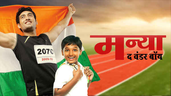 Manya The Wonder Boy Poster 4