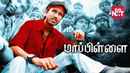 Mappillai Poster 1