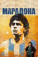 Maradona by Kusturica Poster 1
