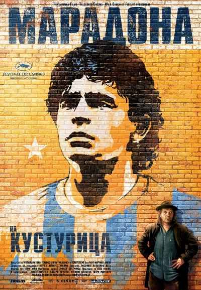 Maradona by Kusturica