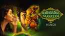 Maragadha Naanayam Poster 1
