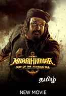 Maraikkayar Arabikkadalin Singam Poster 6