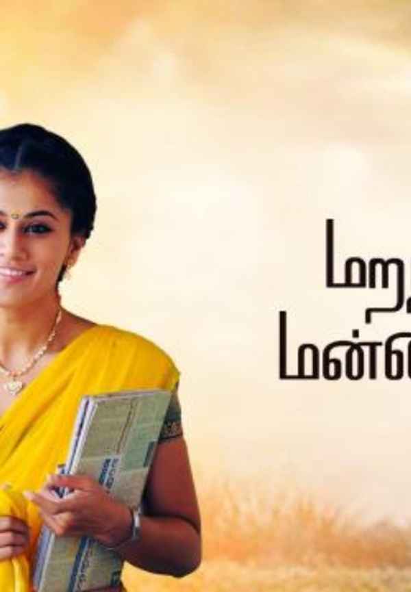 Maranthen Mannithen Poster 2