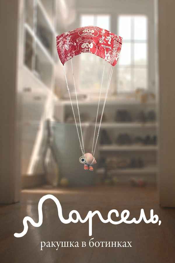 Marcel the Shell with Shoes On Poster 7