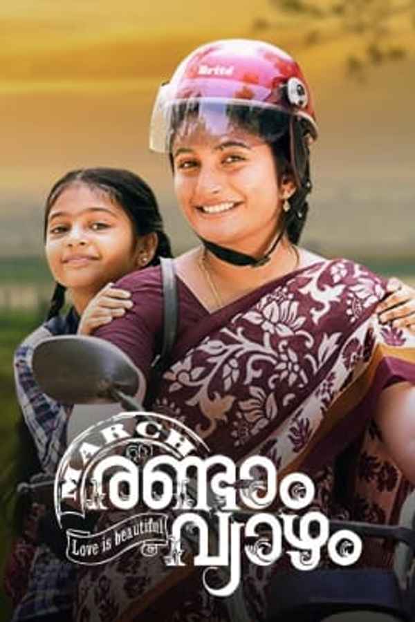 March Randam Vyazham Poster 1