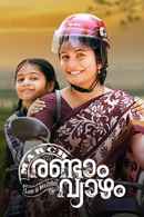 March Randam Vyazham Poster 2