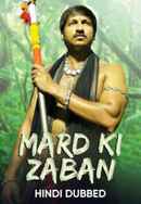 Mard Ki Zabaan Poster 2