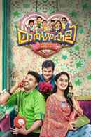 Margamkali Poster 3