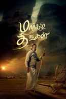 Margazhi Thingal Poster 4