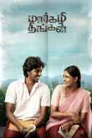 Margazhi Thingal Poster 3