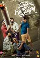 Mariyam Vannu Vilakkoothi Poster 3
