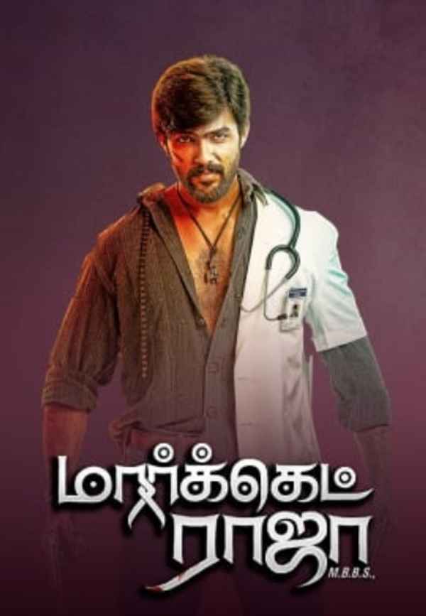 Market Raja MBBS Poster 4