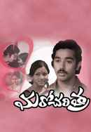 Maro Charitra Poster 1