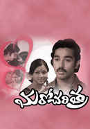 Maro Charitra Poster 3