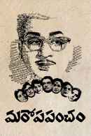 Maro Prapancham Poster 4