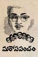 Maro Prapancham Poster 6