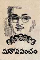 Maro Prapancham Poster 1