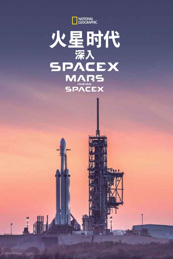 MARS: Inside SpaceX Poster 2